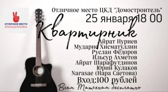Квартирник