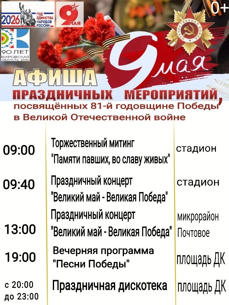 Мероприятия 9 мая