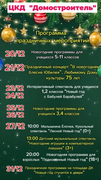 План новогодних мероприятий 