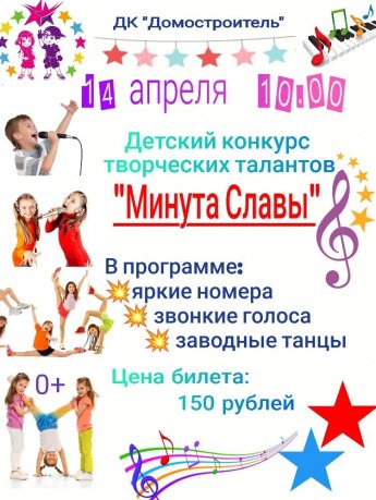 Детский творческий конкурс