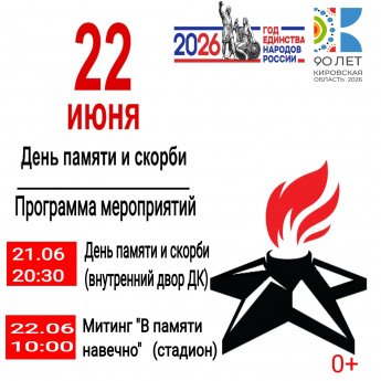 Митинг "В памяти навечно"