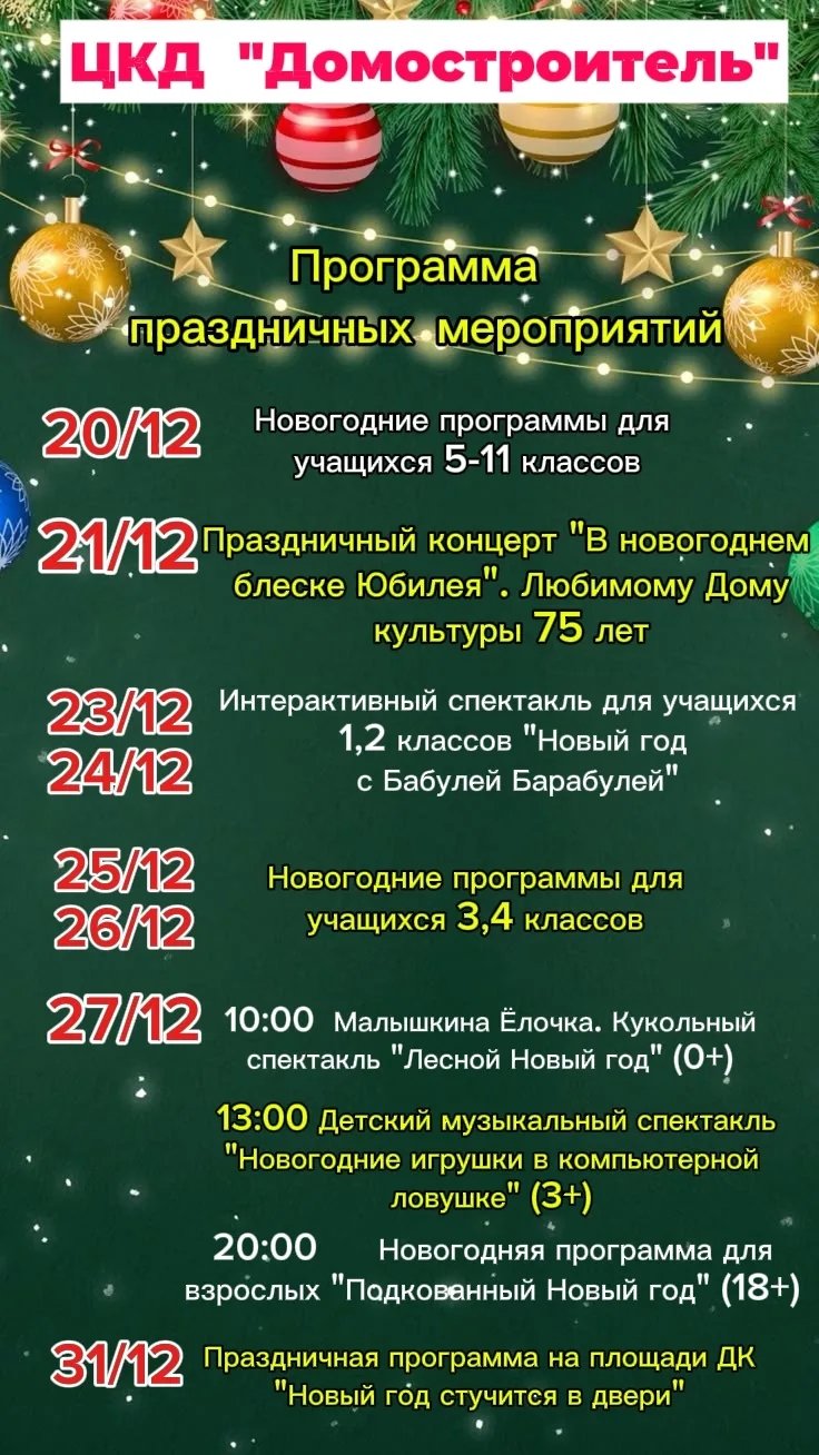 План новогодних мероприятий 