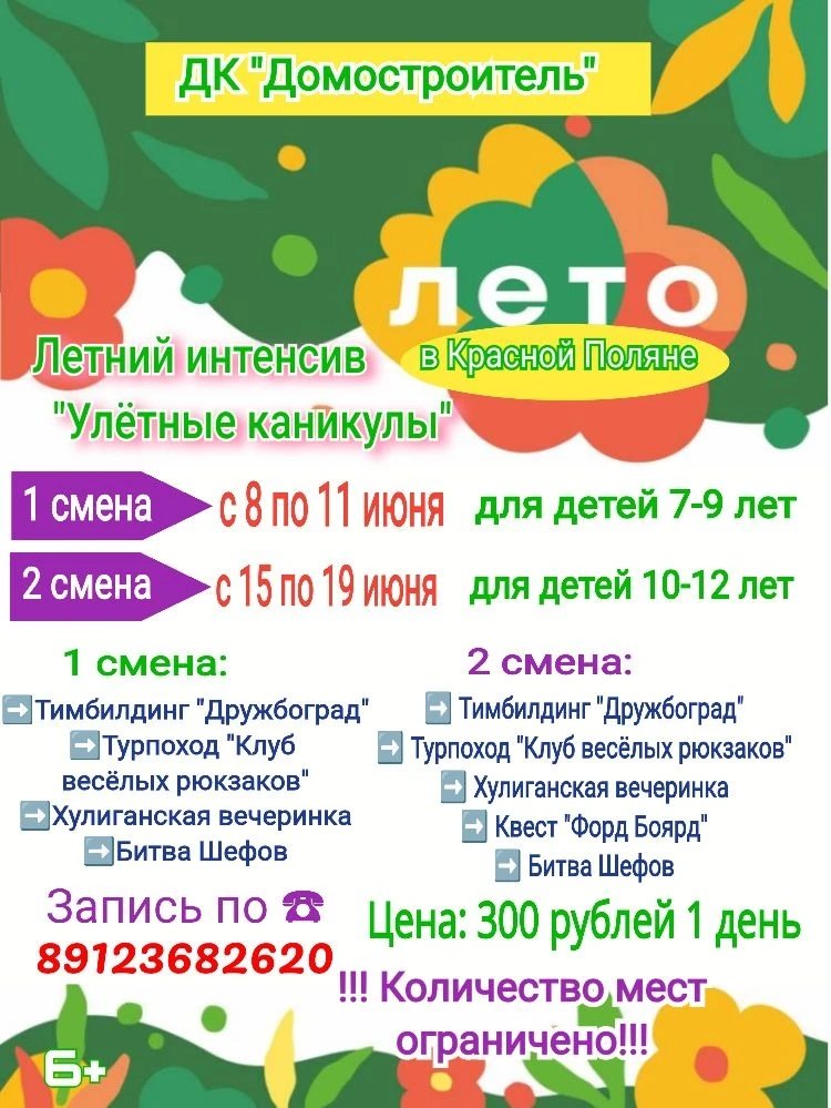 Летний интенсив для детей