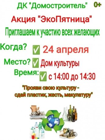 Экопятница